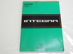 ホンダ インテグラ　DB6 取扱説明書 ☆ 2000年