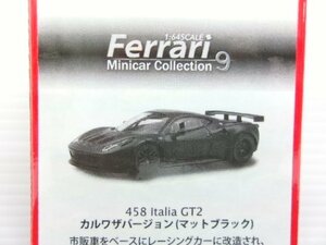 カルワザ バージョン 京商 1/64 フェラーリ ミニカーコレクション 9 458 イタリア GT2 マットブラック (2232-514)