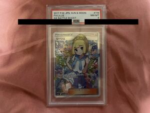 真贋鑑定付 PSA8 がんばリーリエ SR ポケモンカード ポケカ