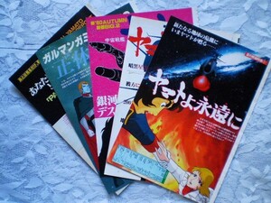 ☆切り抜き☆　宇宙戦艦ヤマト　特集記事　32P　ヤマトⅢ　ヤマトよ永遠に　松本零士　映画　アニメ　漫画　テレビ　昭和　希少　 　 　