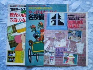 ☆切り抜き☆　名探偵ホームズ　特集記事　20P　宮崎駿　押井守　スタジオジブリ　アニメ　漫画　テレビ　昭和　希少　 　 　