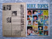 ☆切り抜き☆　水島裕　声優／歌手　特集記事　4P　明神タケル　池上玲　室井力　レインボーマン　アニメ　昭和　希少　 　 　_画像1