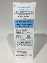 ♪【新品】★1円スタート★ソフィーナボーテ 高保湿化粧水(美白)しっとり 140ml【送料無料】2024H1YO6-MIX3J-38-429_画像2