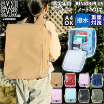 ☆ ラベンダーP ☆ RAKUSACK JUNIOR PLUS 高学年用 スクールバッグ リュック ランドセル 軽量 ラクサック 101351 ジュニア プラス_画像3