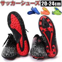 ☆ ブルー×Bタイプ ☆ 30(20cm) ☆ サッカーシューズ 子供 pmyfootshoes01 サッカーシューズ キッズ サッカー スパイク 紐_画像3