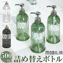 ☆ ボディソープ/クリア ☆ モビリア ディスペンサー ディスペンサー ボトル 詰め替えボトル 約 500ml ディスペンサーシャンプーボトル_画像3