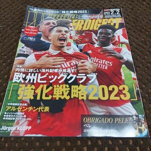 ワールドサッカーダイジェスト ２０２３年２月２日号 （日本スポーツ企画出版社）