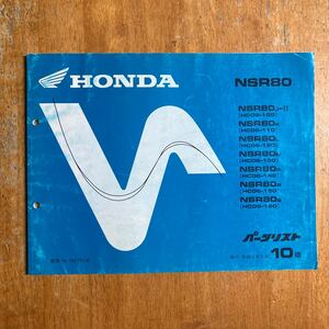 Honda NSR80 Список деталей Каталог деталей HC06 10 Edition