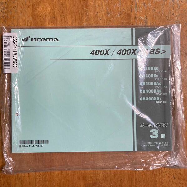 ホンダ 400X NC47 パーツカタログ パーツリスト 新品です。　3版