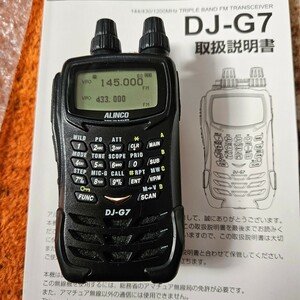 ALINCO DJ-G7 144.430.1200トリプルバンドハンディ機