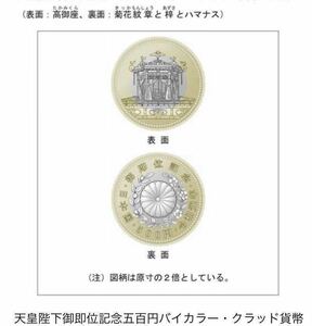 2019年 令和元年 天皇陛下 御即位記念 500円 記念硬貨 バイカラー クラッド 貨幣 t