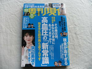 週刊現代 2023年9月23日号 ゆうちゃみ 小南満佑子、