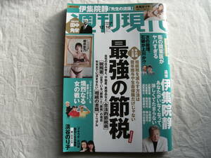 週刊現代 2023年12月16日号 永尾まりや 櫻井音乃