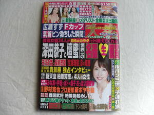 週刊大衆 2019年5月27日号 かとうれいこ 本田理沙 羽咲みはる 三島奈津子 筧ジュン 渡辺万美 岸明日香