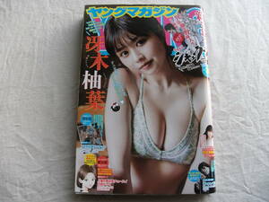 Weekly Young Magazine 2023 № 30 Saeki Yuzuha Sasaki Honoka