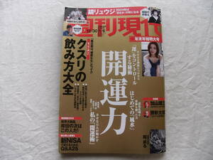 週刊現代 2023年 12月30/2024年1月6日合併号 上戸彩 南みゆか