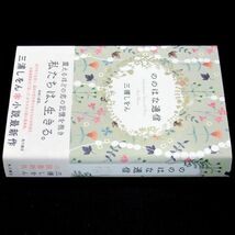 【サイン本】島清恋愛文学賞受賞『ののはな通信』直木賞作家・三浦しをん（初版・帯付）【送料無料】署名・河合隼雄物語賞（203）_画像5