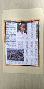 大谷翔平 切り抜き