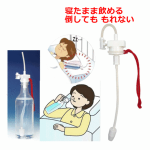 【送料込み】ハジー安心ストロー【介護 高齢者 ボトルキャップ ボトルのふた 寝たまま飲める こぼれない 誤嚼防止 ペットボトル】