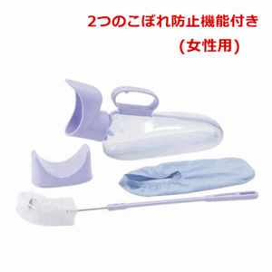 【平日15時まで即日出荷】安寿 ユリフィット尿器 ≪女性用≫【 高齢者 おしっこ しびん 尿瓶 尿受け 介護 トイレ】