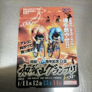 和歌山競輪開設74周年記念GIII和歌山グランプリクオカード