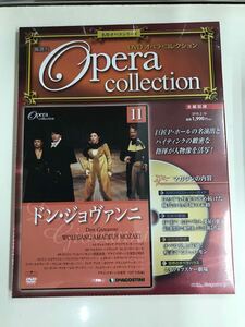 【新品未開封品】DVD　オペラコレクション　11　ドン・ジョヴァンニ