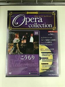 【新品未開封品】DVD　オペラコレクション　10　こうもり