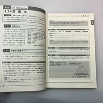 zaa540♪やさしく学ぶ測量士補試験合格テキスト 浅野 繁喜/近藤 大地【共編】 オーム社（2016/10発売）_画像5