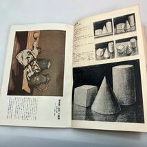 zaa542♪図画工作　文部省検定教科書　中学校1.2.3年用全三巻うち1 山口蓬春・小場恒吉(監) 自由書院　1953年_画像3