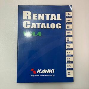 zaa543♪KANKIレンタル総合カタログ4(土木建設機械ならびに仮設機材、鋼材、ハウス、クレーン、作業用自動車、高所作業車のレンタル)