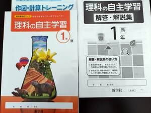 〈送料無料〉令和5年版【生徒用】理科の自主学習１年【啓林館 準拠】付属プリント付き　中学理科　理科1年教材