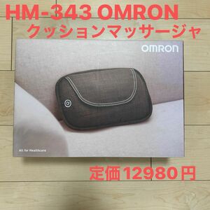 OMRON クッションマッサージャー HM-343-BW 