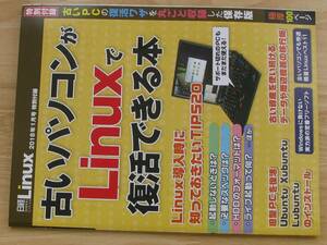  Nikkei Linux magazine 