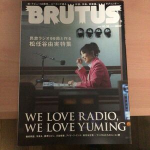 雑誌 BRUTUS 「松任谷由実 特集 」