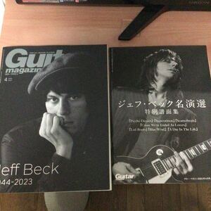 雑誌　「ギターマガジン　特集：ジェフ・ベック追悼」