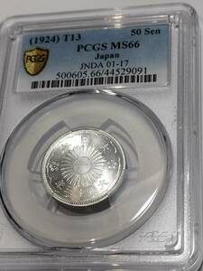 ５０銭銀貨 大正１３年 ＰＣＧＳ-MS６６ 未使用