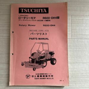 【A0200-18】土屋機械製作所 TSUCHIYA ロータリーモア （ディーゼルエンジン・カッター油圧回転・4輪駆動） R600-DH4型 パーツリスト