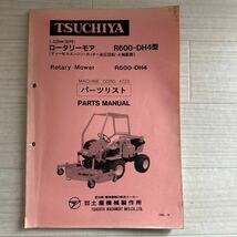 【A0200-18】土屋機械製作所 TSUCHIYA ロータリーモア （ディーゼルエンジン・カッター油圧回転・4輪駆動） R600-DH4型 パーツリスト_画像1