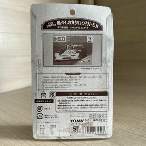 【A0240-15】未開封中古品『タカラトミー トミカ35周年 懐かしのカタログ付トミカ 1978年 マツダコスモLリミテッド』モデルミニカーの画像2