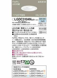 パナソニック　FreePa LGDC3104N LE1 LEDダウンライト　天井埋込型　LED（昼白色）　Panasonic 拡散タイプ　明るさセンサ付　フリーパ