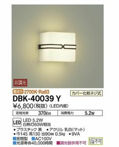 DAIKO 大光電機 ダイコー　LEDブラケット DBK-40039Y 照明器具