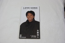 LOVE SONG 玉置浩二 ８㎝CD_画像1