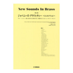 New Sounds in Brass NSB no. 22 compilation japa needs graph . tea ~G.S. collection ~ Yamaha music media 