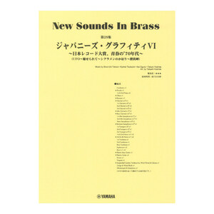 New Sounds in Brass NSB no. 28 compilation japa needs graph .tiVI ~ Japan record large ., youth. *70 period ~ Yamaha music media 