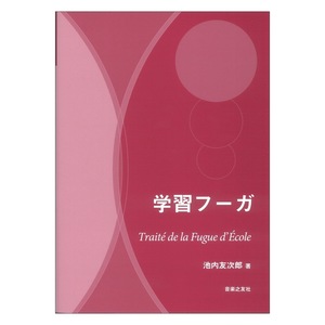  study Fuga music .. company 