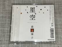 送料込み 森口博子 / 明日、風に吹かれて 即決_画像2