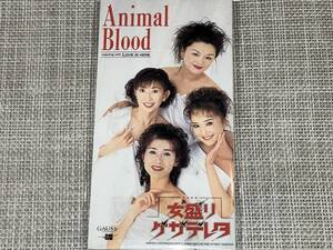 送料込み 女盛りゲザデレタ / Animal Blood/LOVE IS HERE 大場久美子 林寛子 沢田亜矢子 あべ静江 8cm SCD 即決