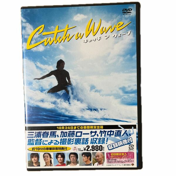 キャッチ ア ウェーブ [DVD]