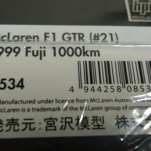 HPI マクラーレン F１ GTR 1999 富士1000Km ＃２１の画像8