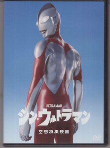 2DVD) シン・ウルトラマン 空想特撮映画 庵野秀明 樋口真嗣 斎藤工 長澤まさみ 早見あかり 西島秀俊